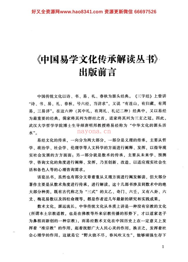 《四柱六爻应用透解》PDF电子书（556页）