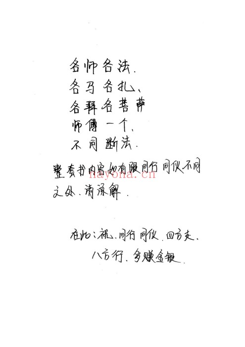 东北老大神破关关套子秘传179页PDF 出马仙文化