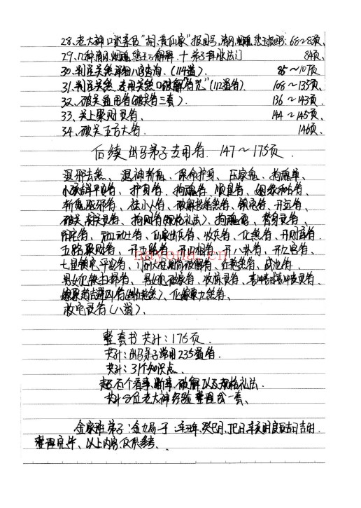 东北老大神破关关套子秘传179页PDF 出马仙文化