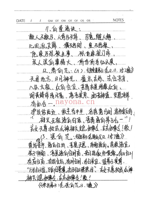 东北老大神破关关套子秘传179页PDF 出马仙文化