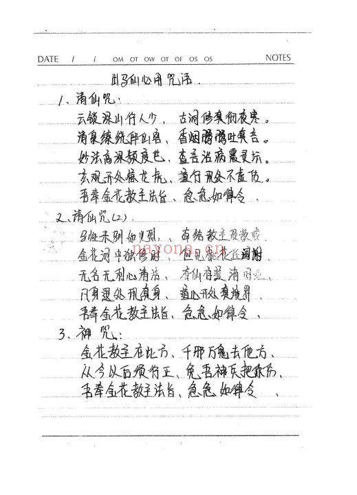 东北老大神破关关套子秘传179页PDF 出马仙文化