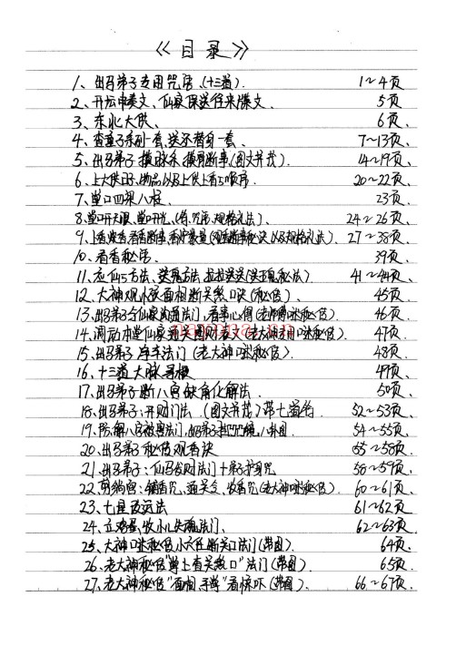 东北老大神破关关套子秘传179页PDF 出马仙文化