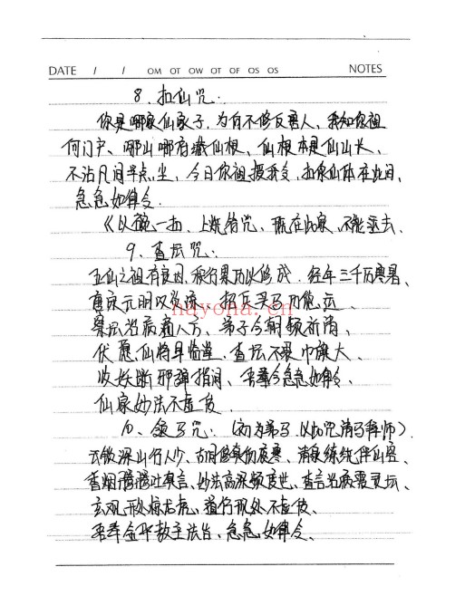 东北老大神破关关套子秘传179页PDF 出马仙文化