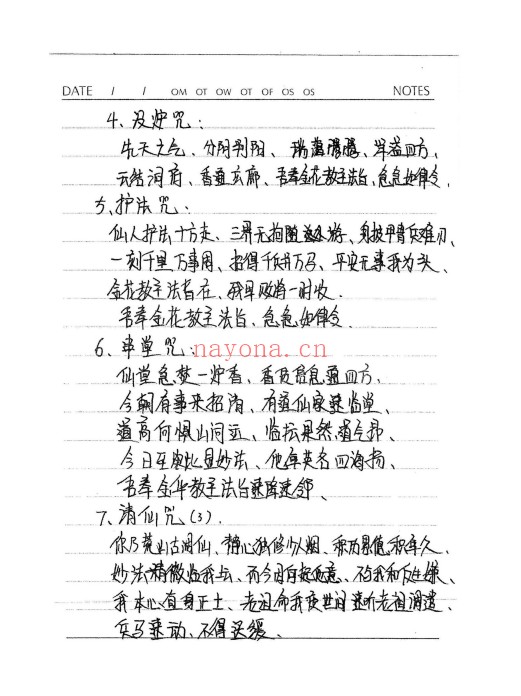 东北老大神破关关套子秘传179页PDF 出马仙文化