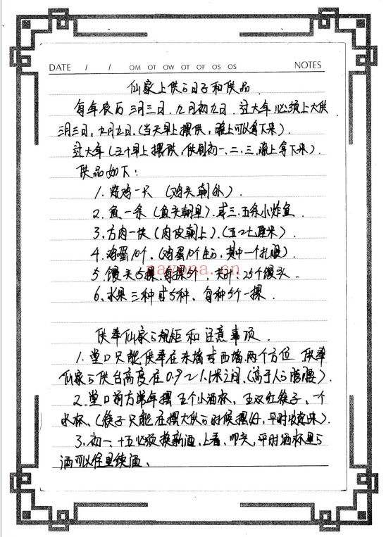 东北老大神破关关套子秘传179页PDF 出马仙文化
