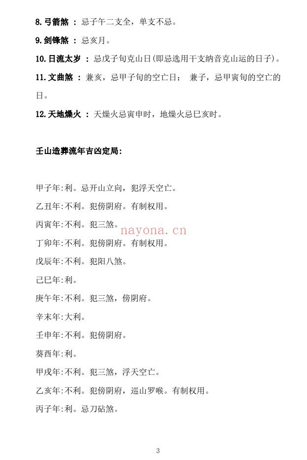 胡德江日课二十四山择吉速查表177页PDF 择日教程