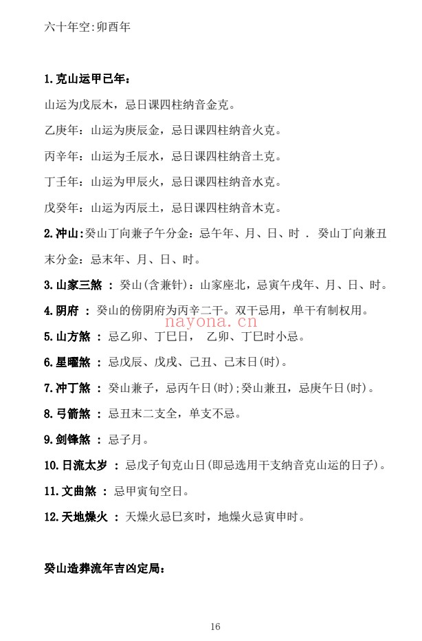 胡德江日课二十四山择吉速查表177页PDF 择日教程