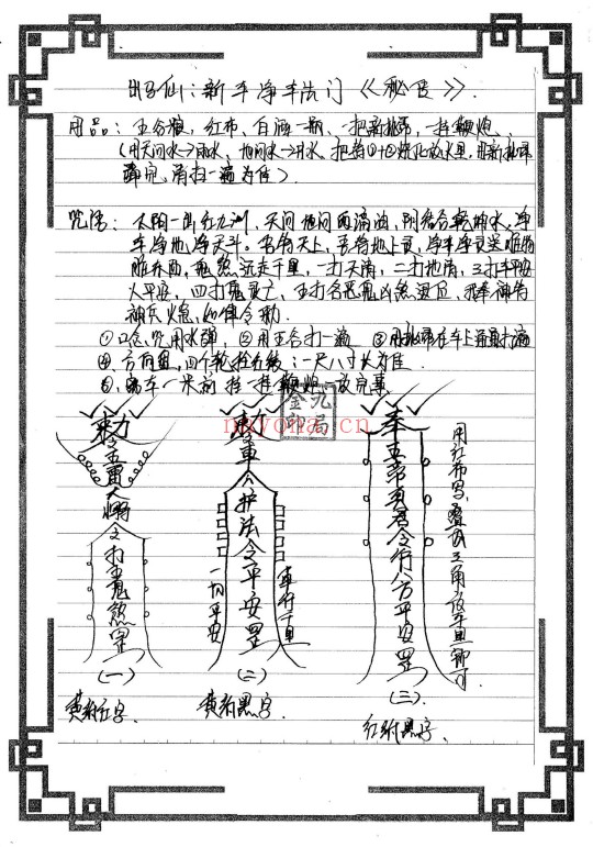 东北老大神破关关套子秘传179页PDF 出马仙文化