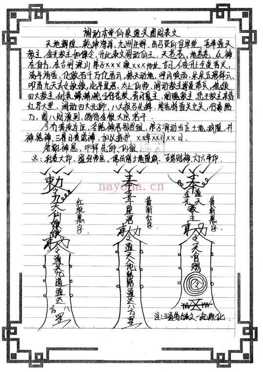 东北老大神破关关套子秘传179页PDF 出马仙文化