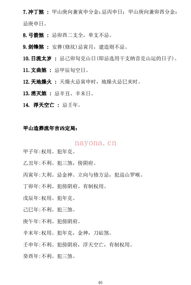 胡德江日课二十四山择吉速查表177页PDF 择日教程