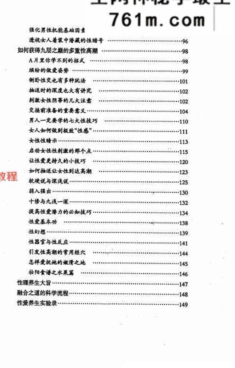 两性终极互补术-214页