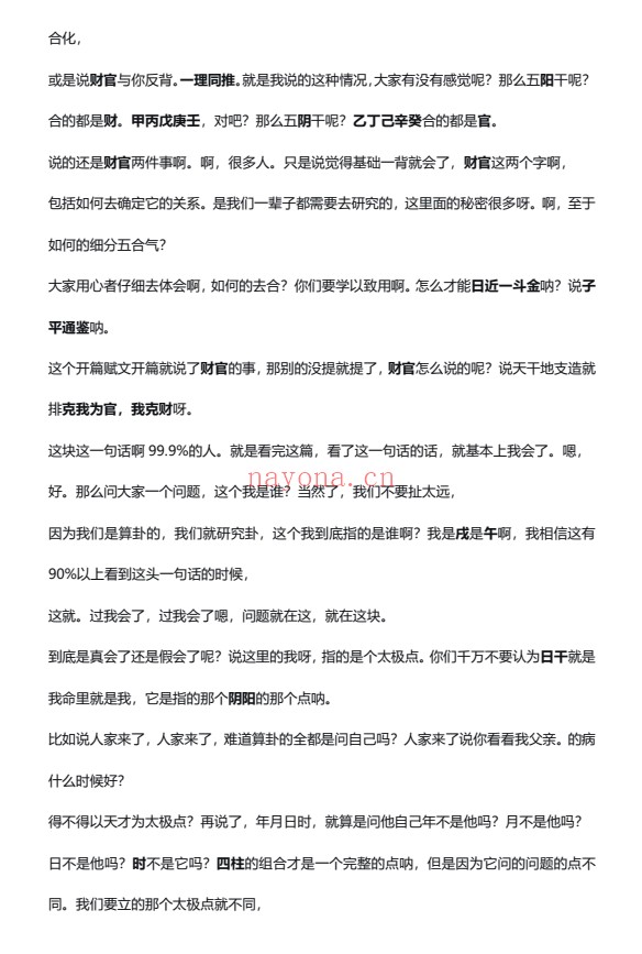 苍燃东泽子平一桶金九宫赋文解读文字整理版214页PDF