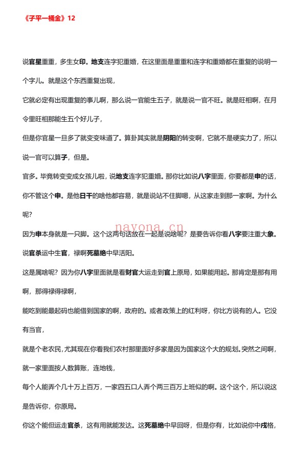 苍燃东泽子平一桶金九宫赋文解读文字整理版214页PDF
