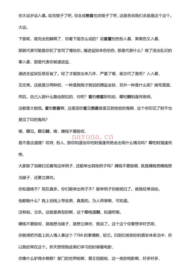 苍燃东泽子平一桶金九宫赋文解读文字整理版214页PDF