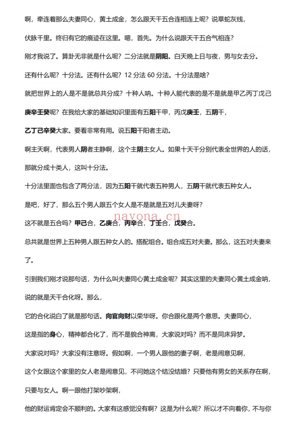 苍燃东泽子平一桶金九宫赋文解读文字整理版214页PDF