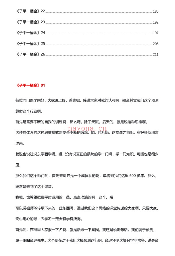 苍燃东泽子平一桶金九宫赋文解读文字整理版214页PDF