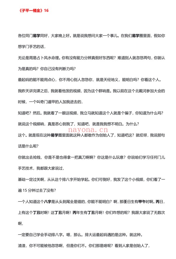 苍燃东泽子平一桶金九宫赋文解读文字整理版214页PDF