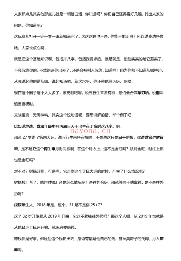 苍燃东泽子平一桶金九宫赋文解读文字整理版214页PDF