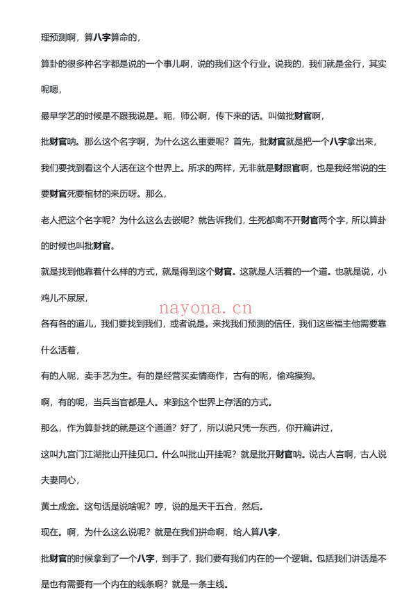 苍燃东泽子平一桶金九宫赋文解读文字整理版214页PDF