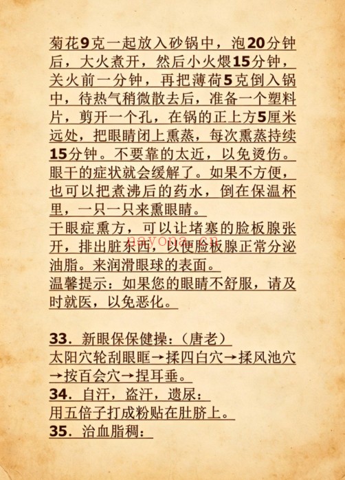 北京养生堂名方汇总57页PDF 中医名方