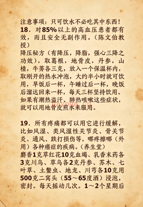 北京养生堂名方汇总57页PDF 中医名方