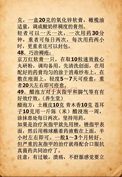 北京养生堂名方汇总57页PDF 中医名方
