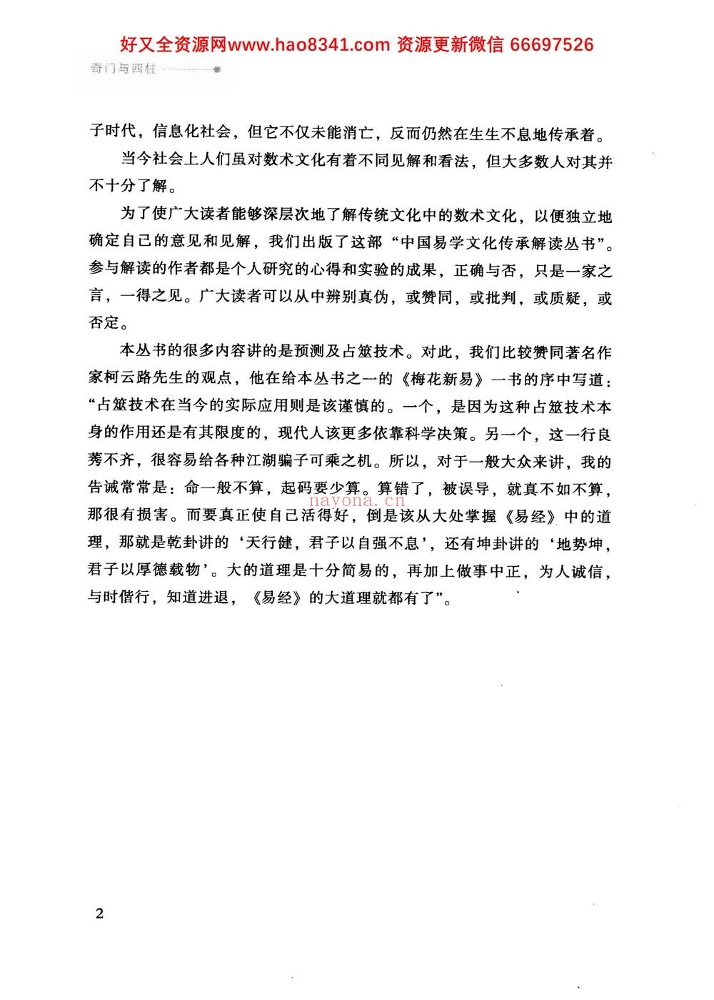 《奇门与四柱》PDF电子书（439页）