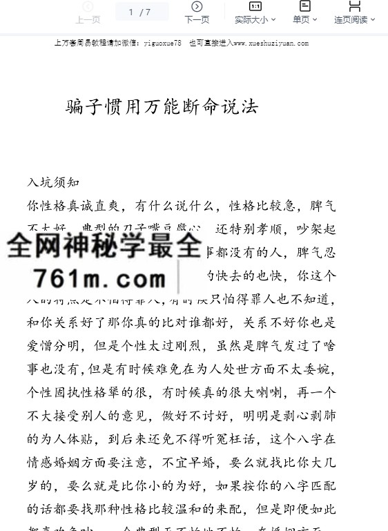 江湖大师万能好用断法 7页电子版
