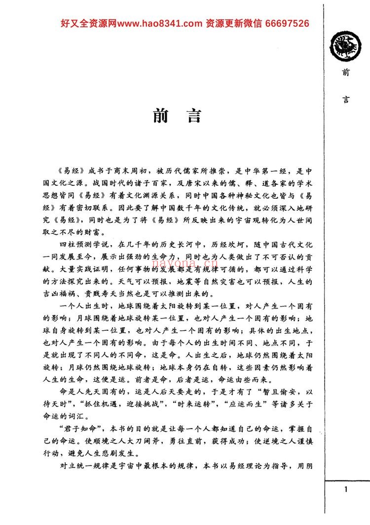 《四柱预测详解》PDF电子书（370页）