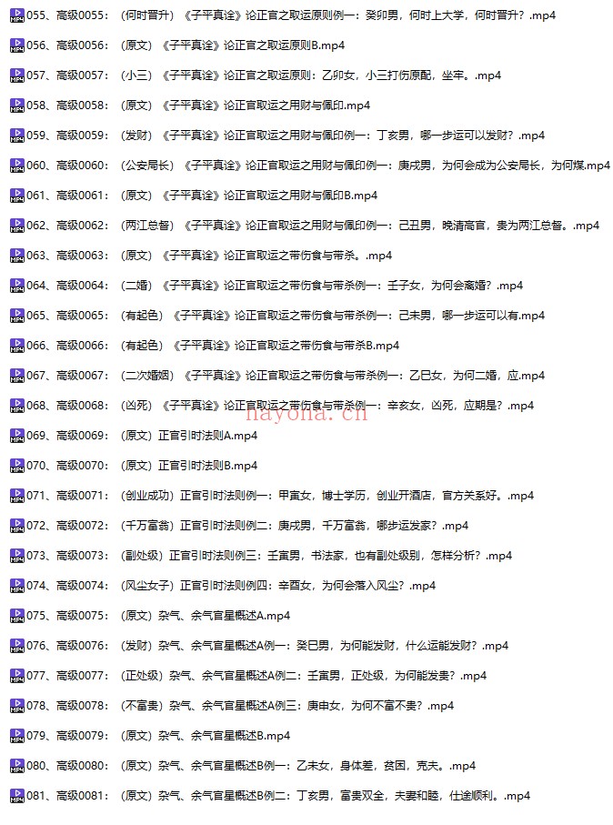 吕泽林八字实战高级班第一章224集视频 八字教程