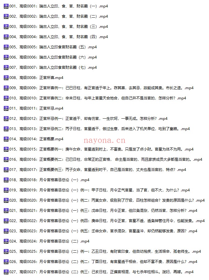 吕泽林八字实战高级班第一章224集视频 八字教程