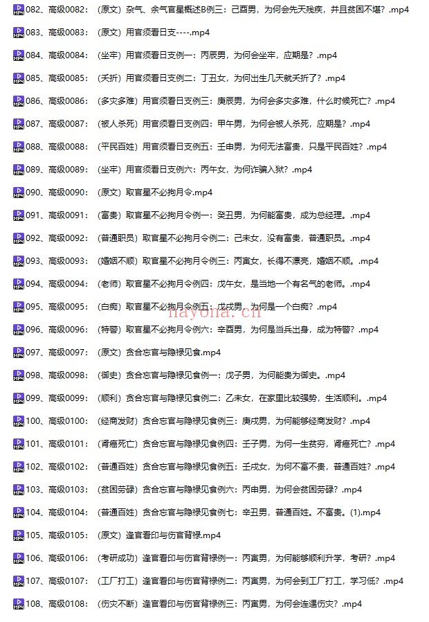 吕泽林八字实战高级班第一章224集视频 八字教程