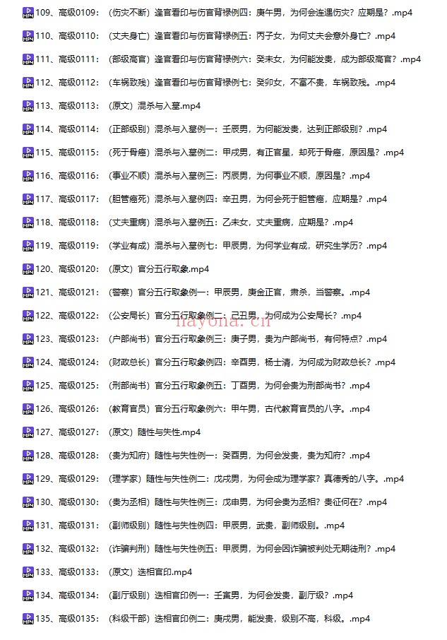 吕泽林八字实战高级班第一章224集视频 八字教程