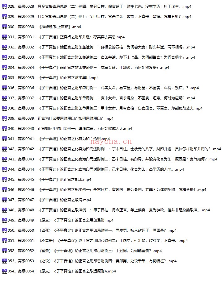 吕泽林八字实战高级班第一章224集视频 八字教程