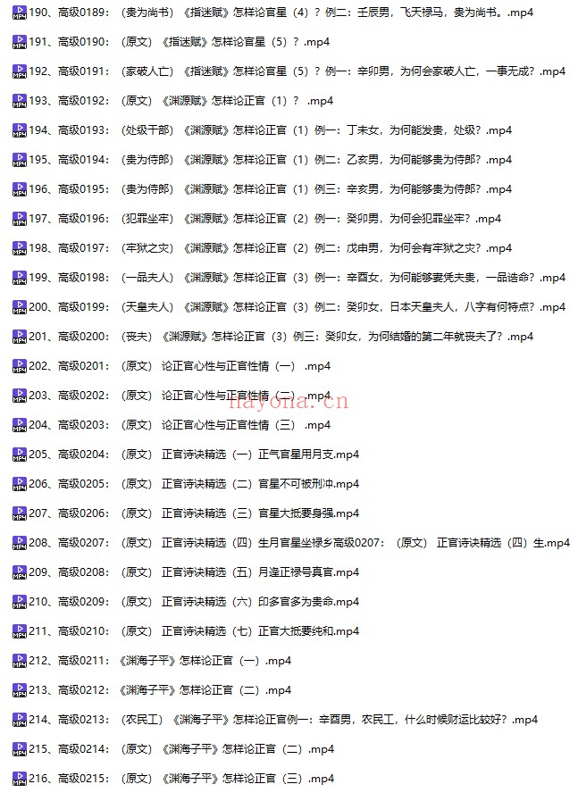 吕泽林八字实战高级班第一章224集视频 八字教程