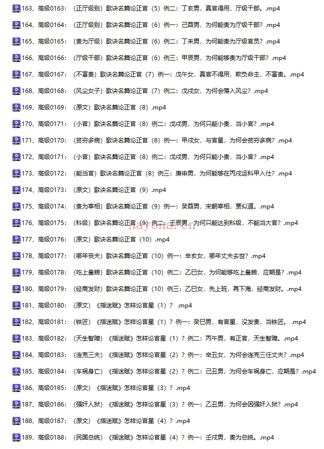 吕泽林八字实战高级班第一章224集视频 八字教程