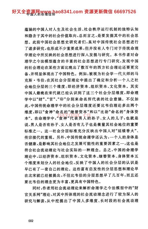 《中国人的命理信仰》PDF电子书（327页）