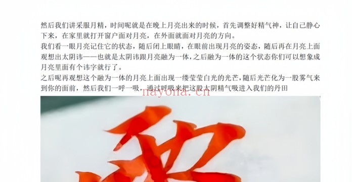 一元道人在内练五宗法本14页PDF 道家功法