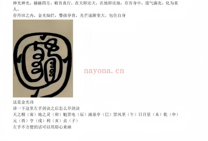 一元道人在内练五宗法本14页PDF 道家功法