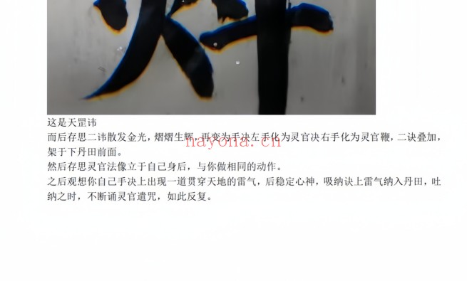 一元道人在内练五宗法本14页PDF 道家功法