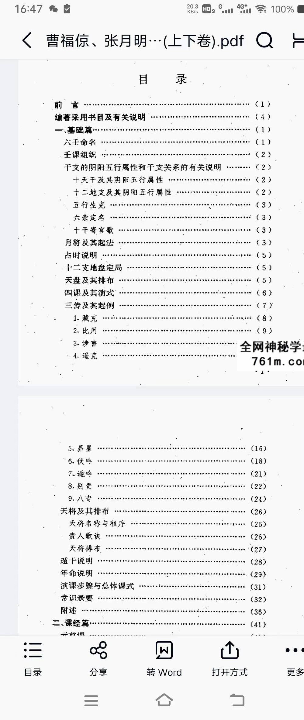 曹福倞 张月明《大六壬精解》（上下卷）753页