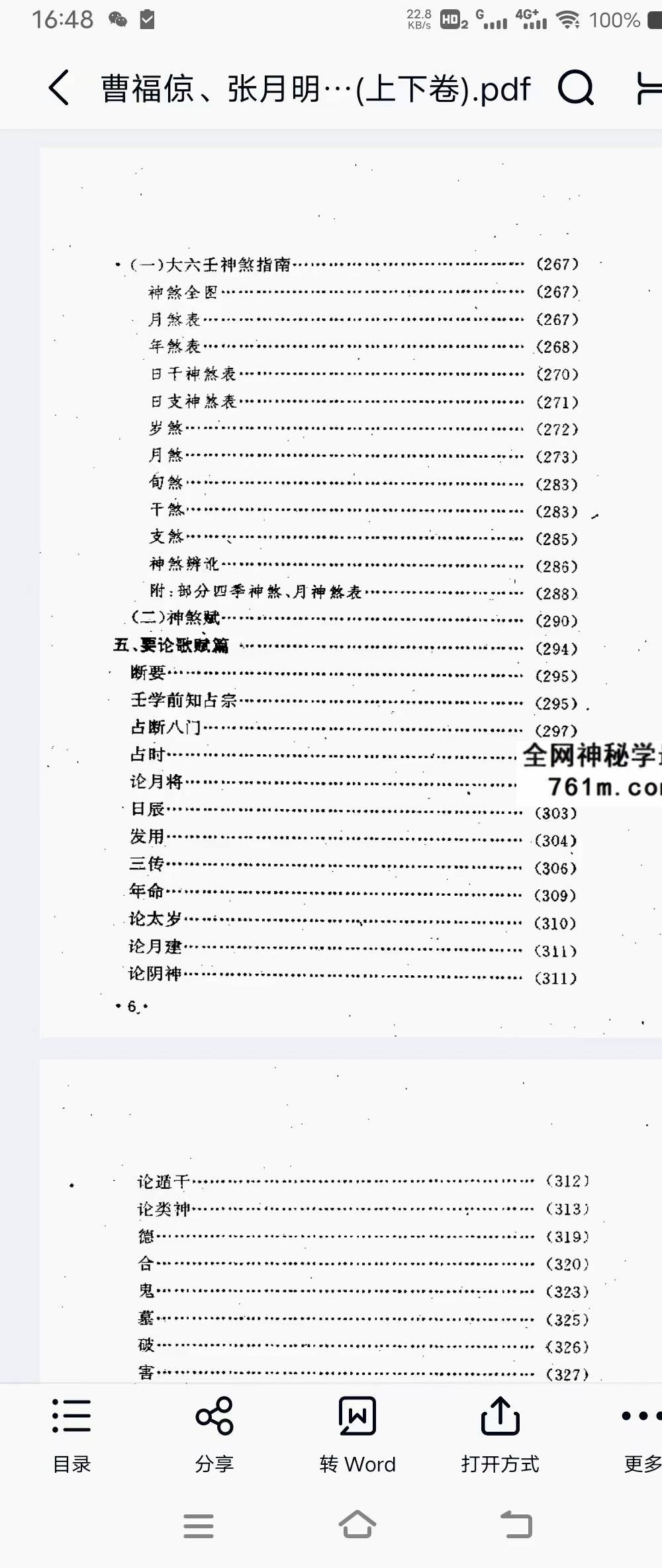 曹福倞 张月明《大六壬精解》（上下卷）753页