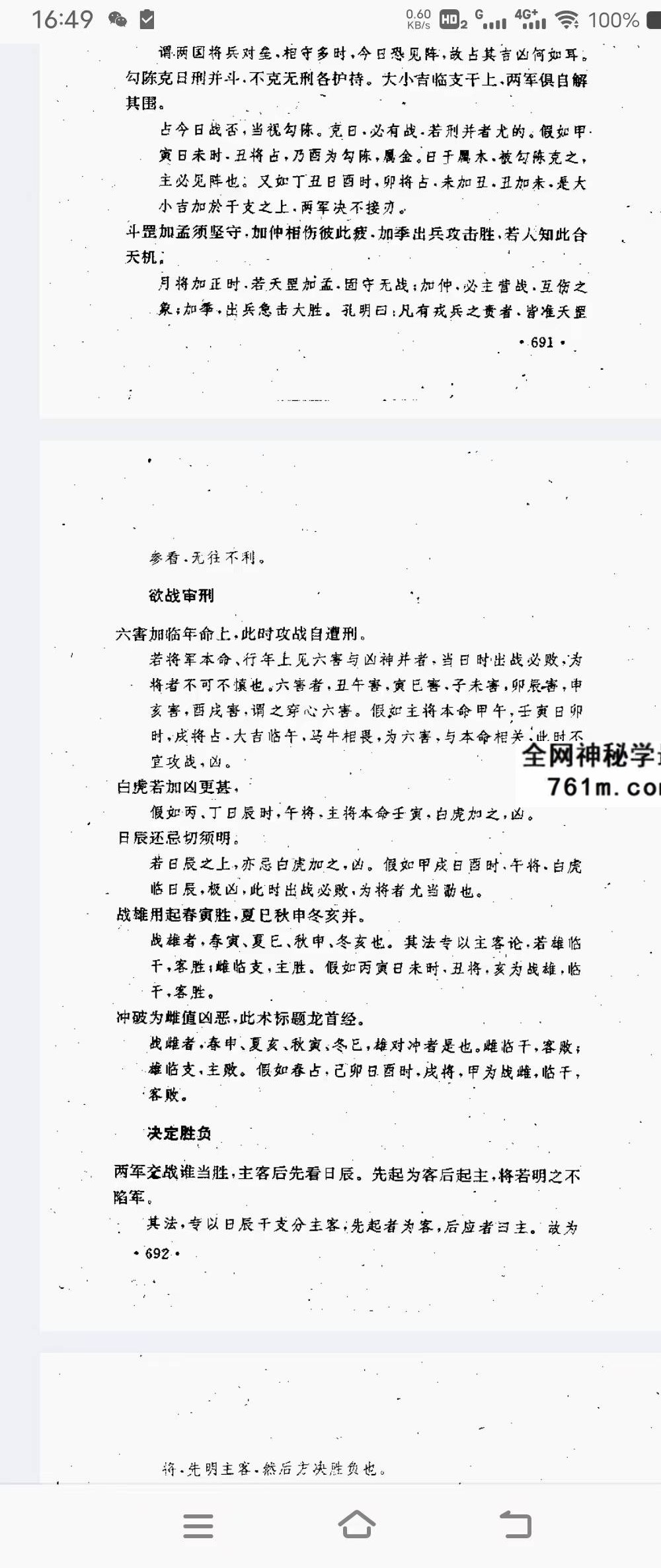 曹福倞 张月明《大六壬精解》（上下卷）753页