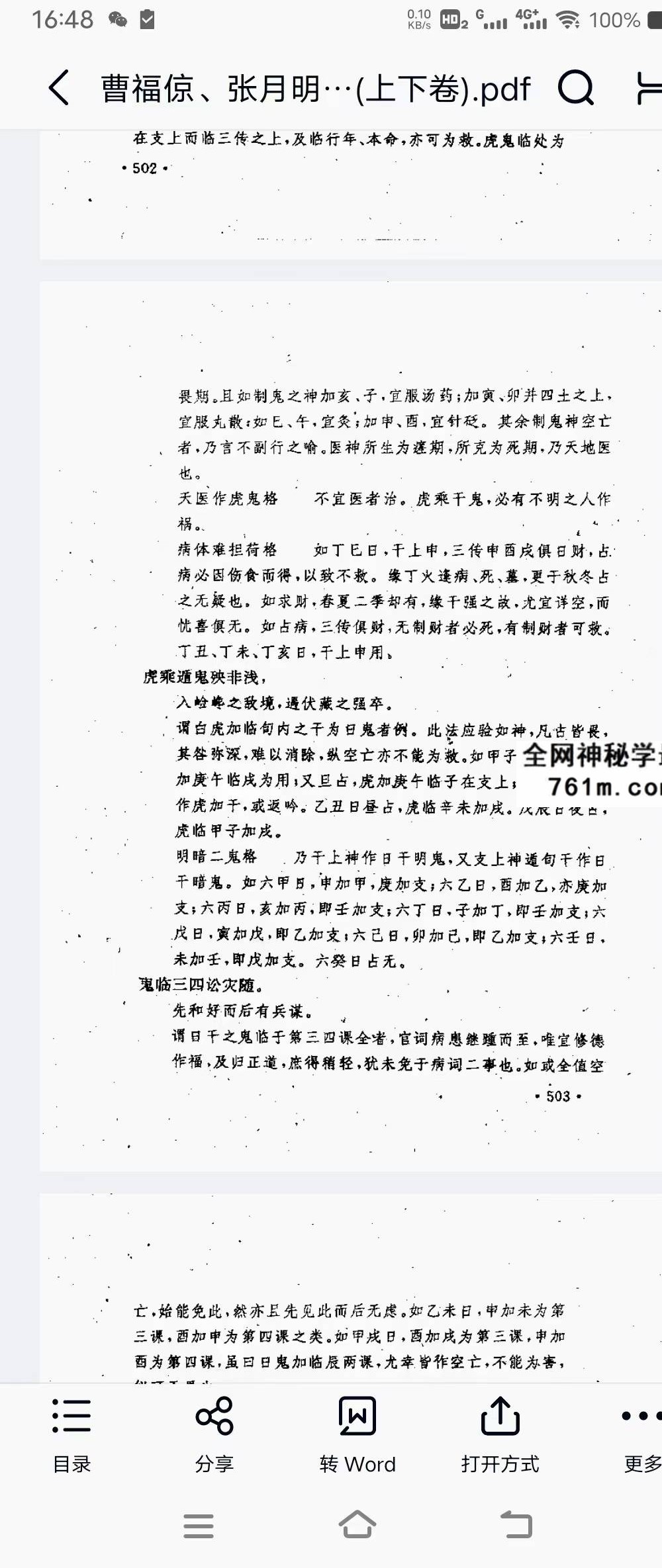 曹福倞 张月明《大六壬精解》（上下卷）753页