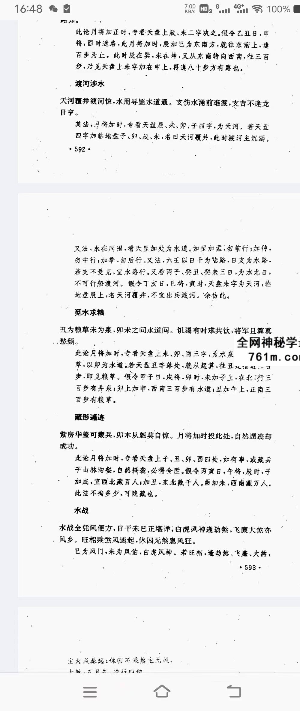 曹福倞 张月明《大六壬精解》（上下卷）753页