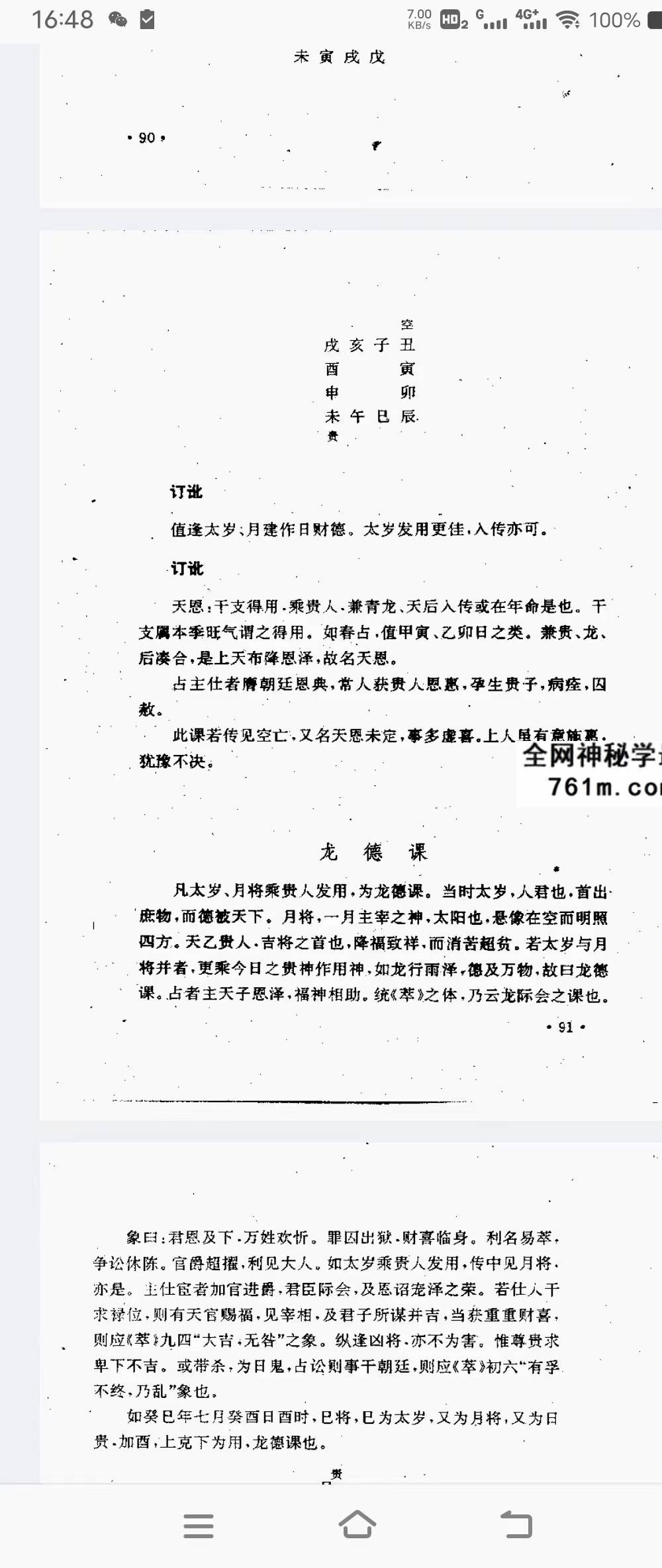 曹福倞 张月明《大六壬精解》（上下卷）753页