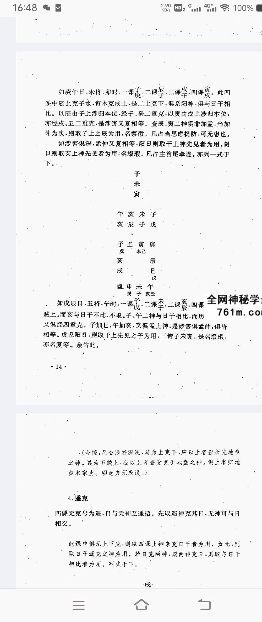 曹福倞 张月明《大六壬精解》（上下卷）753页