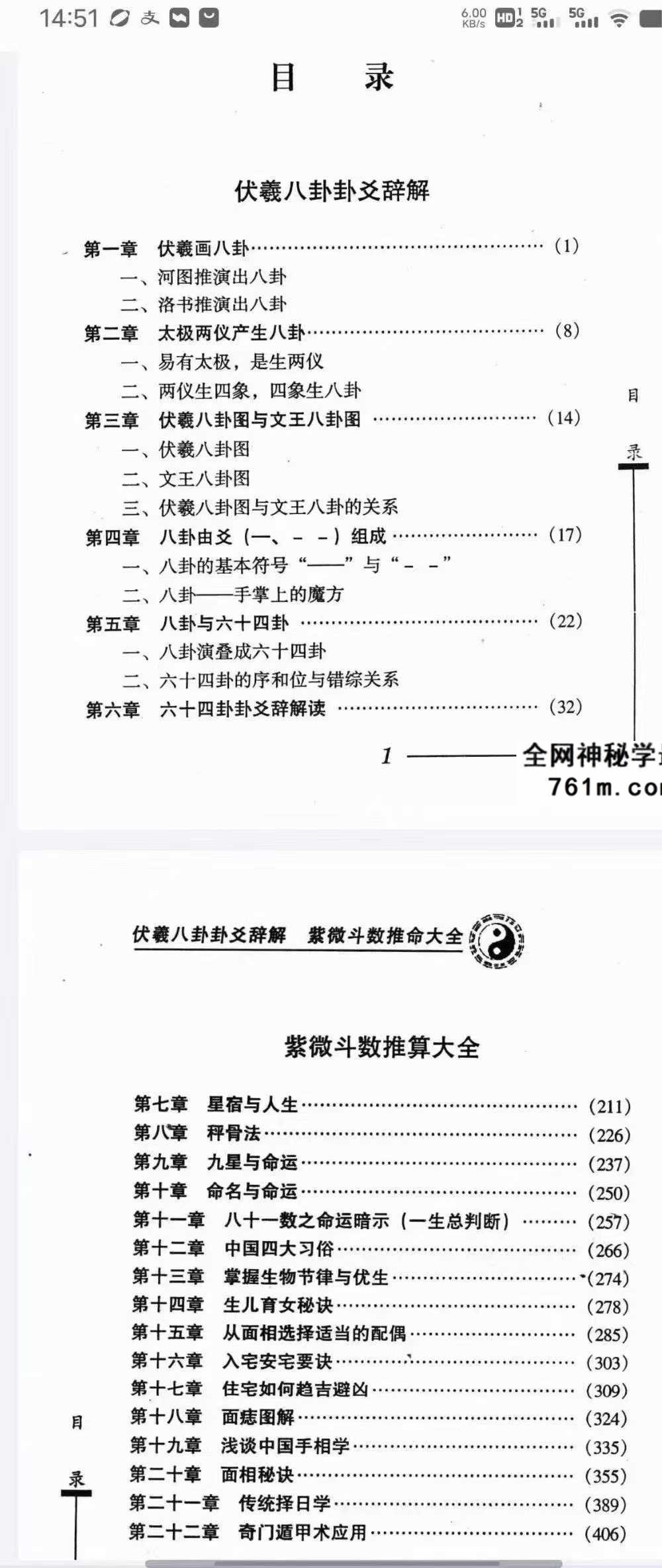 日鑫居士《伏羲八卦卦爻辞解紫微斗数推命大全》420页