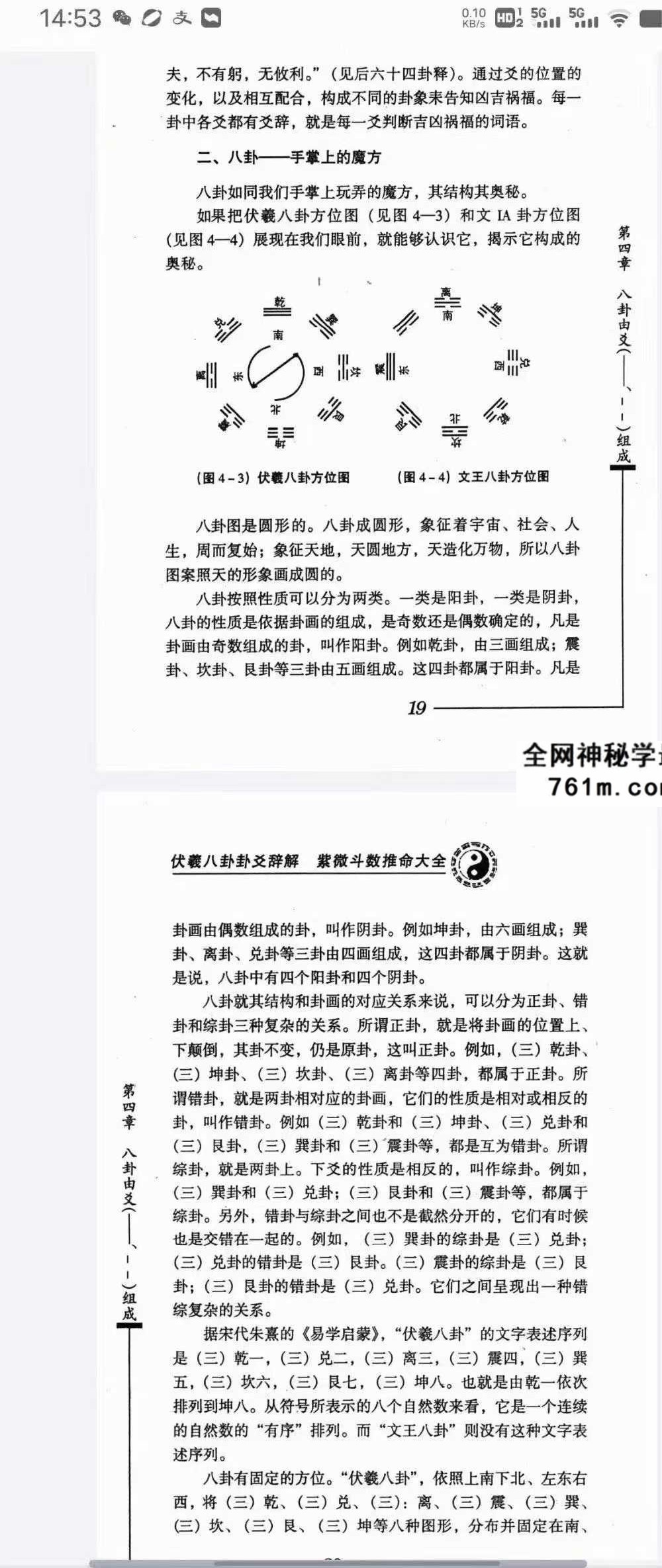 日鑫居士《伏羲八卦卦爻辞解紫微斗数推命大全》420页