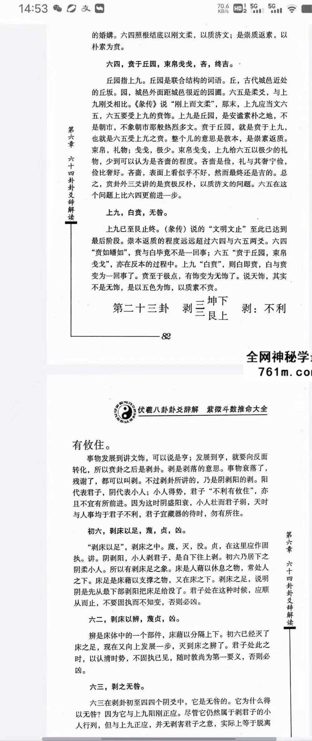 日鑫居士《伏羲八卦卦爻辞解紫微斗数推命大全》420页